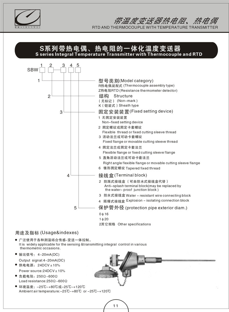 一体化温度变速器带热电偶(阻)(图1)