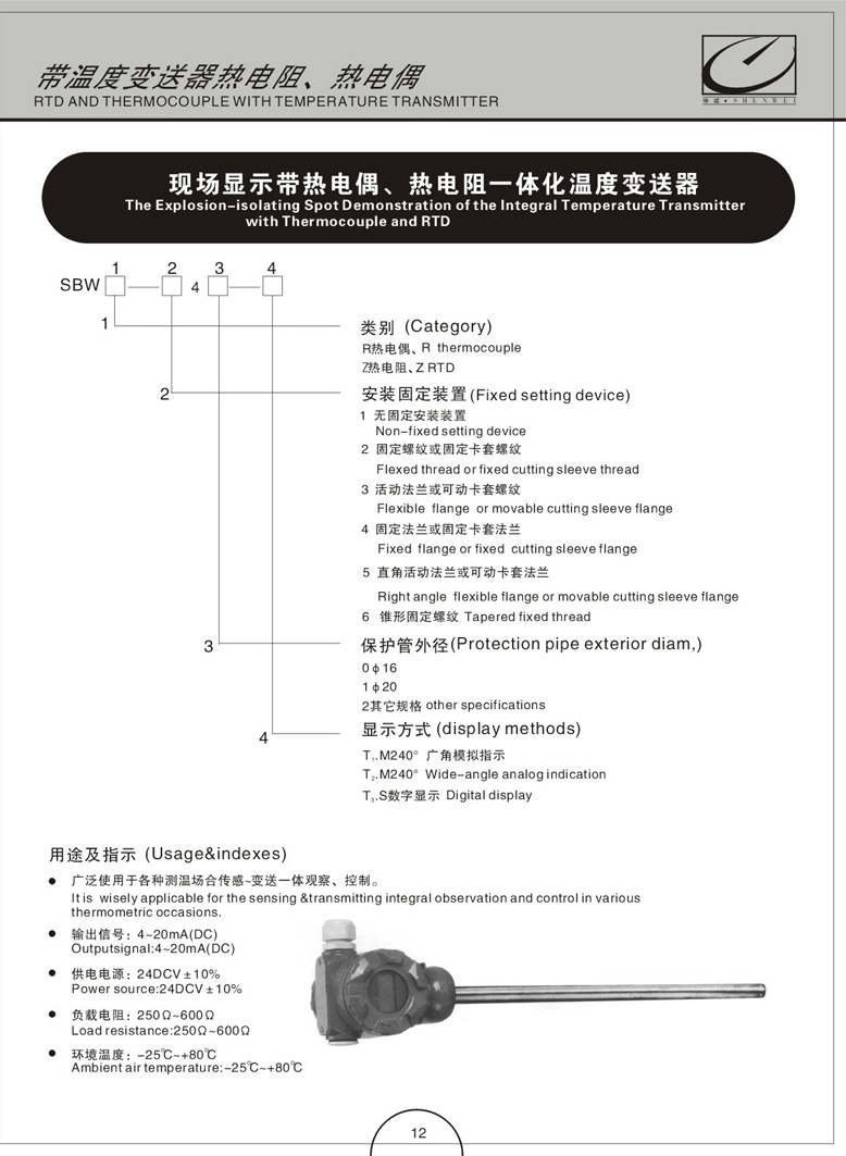 一体化温度变速器带热电偶(阻)(图3)